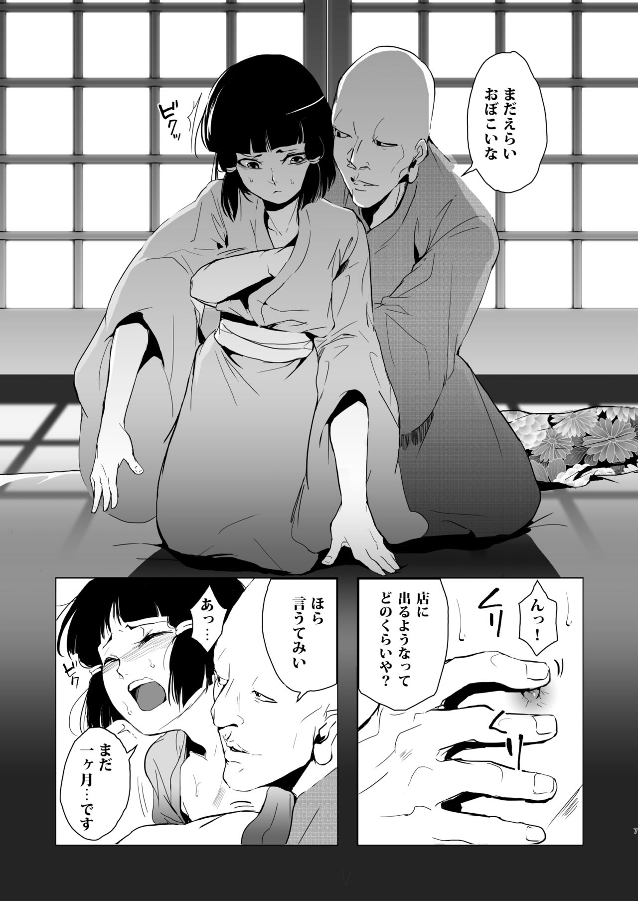 Umugairou Sairokubon page 8 full