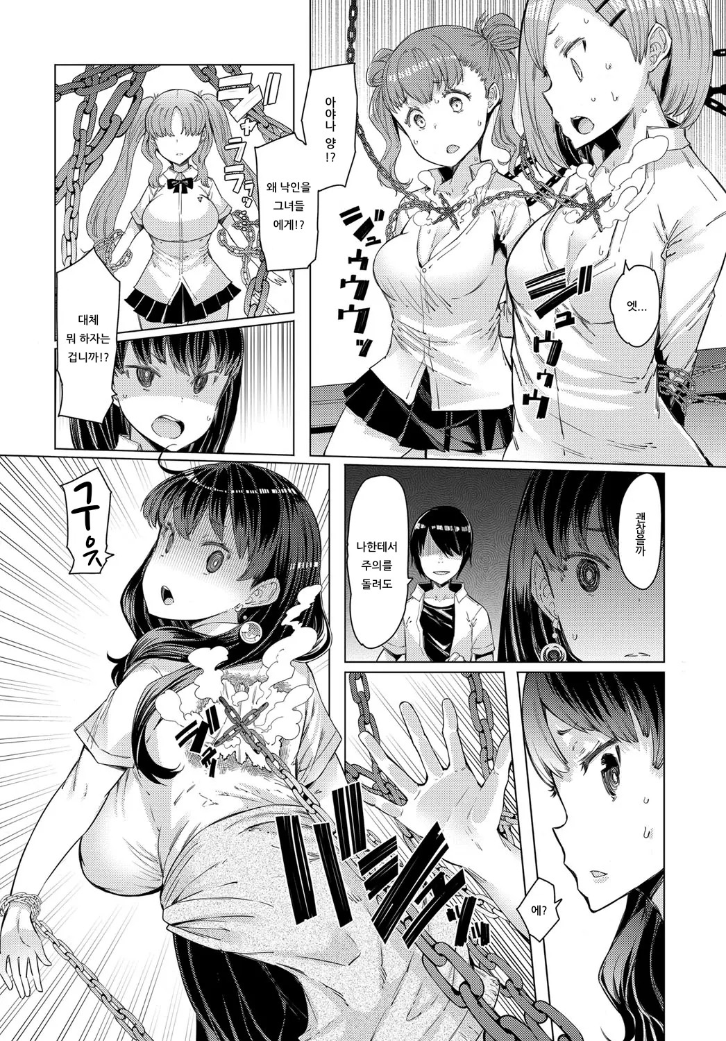 NORYOKU-GAKUEN GEKOKUJO Ch. 2 | 능력학원 하극상 제2화 page 10 full