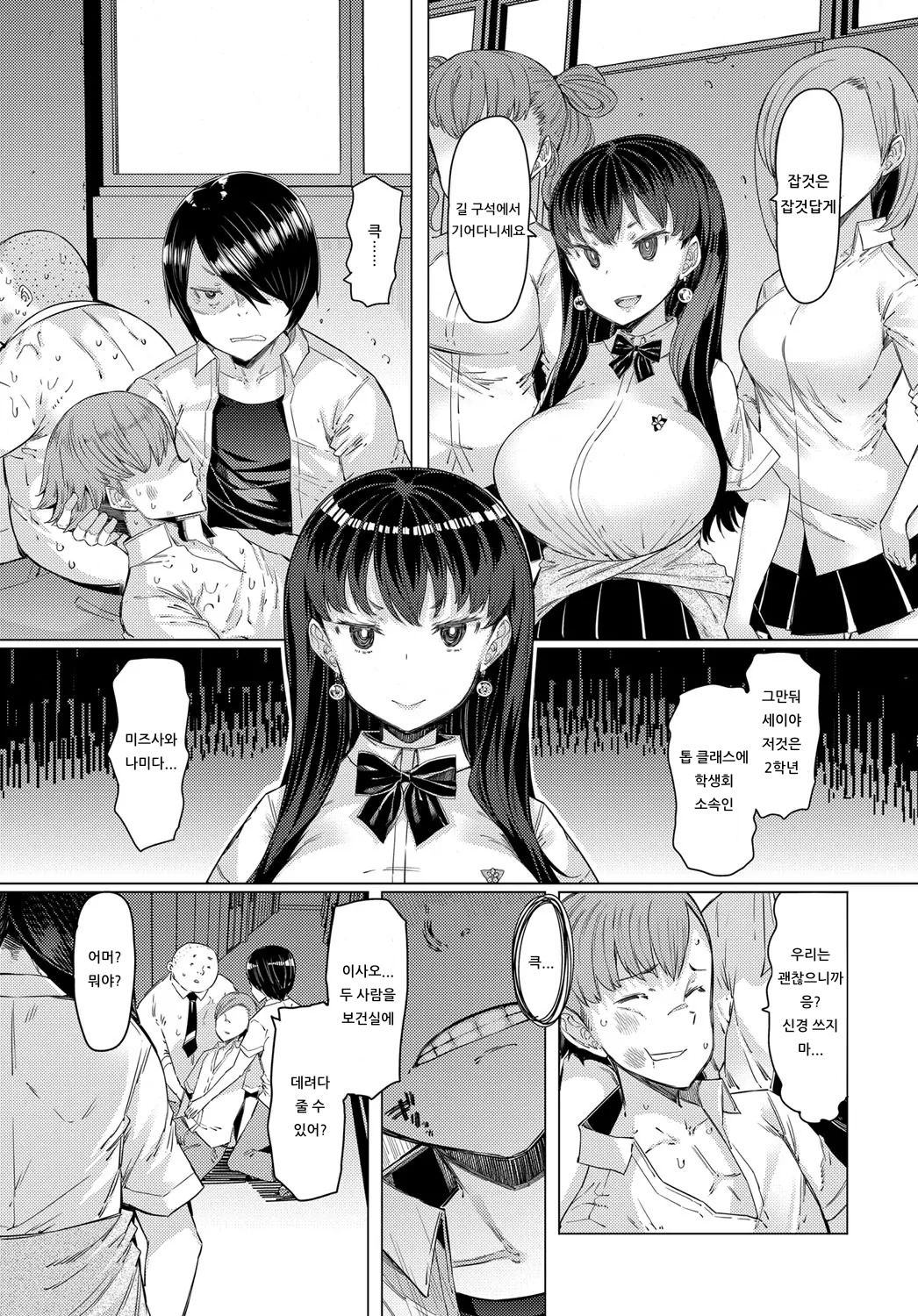 NORYOKU-GAKUEN GEKOKUJO Ch. 2 | 능력학원 하극상 제2화 page 7 full