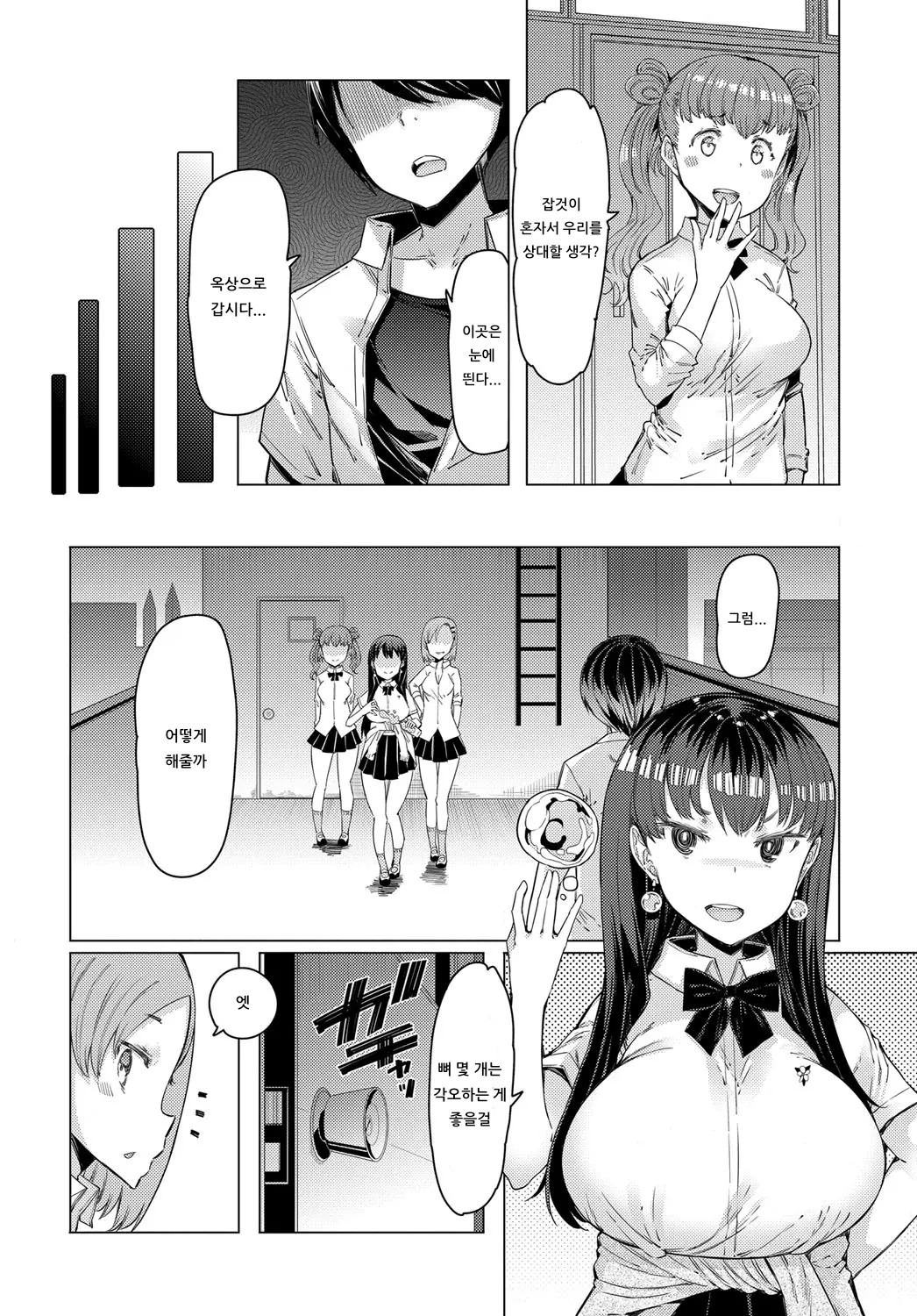 NORYOKU-GAKUEN GEKOKUJO Ch. 2 | 능력학원 하극상 제2화 page 8 full