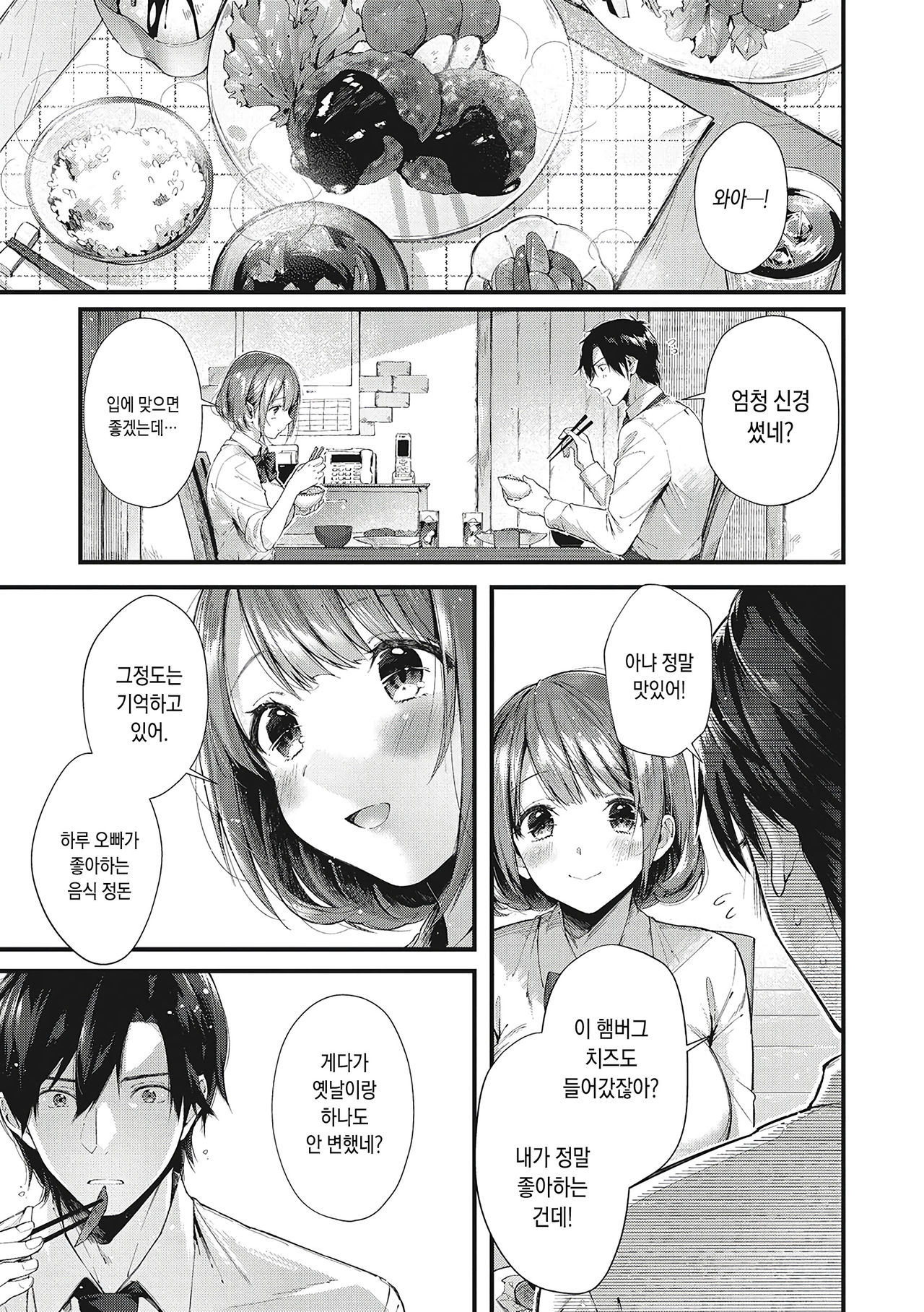 Kiss Hug | 키스 허그 page 10 full