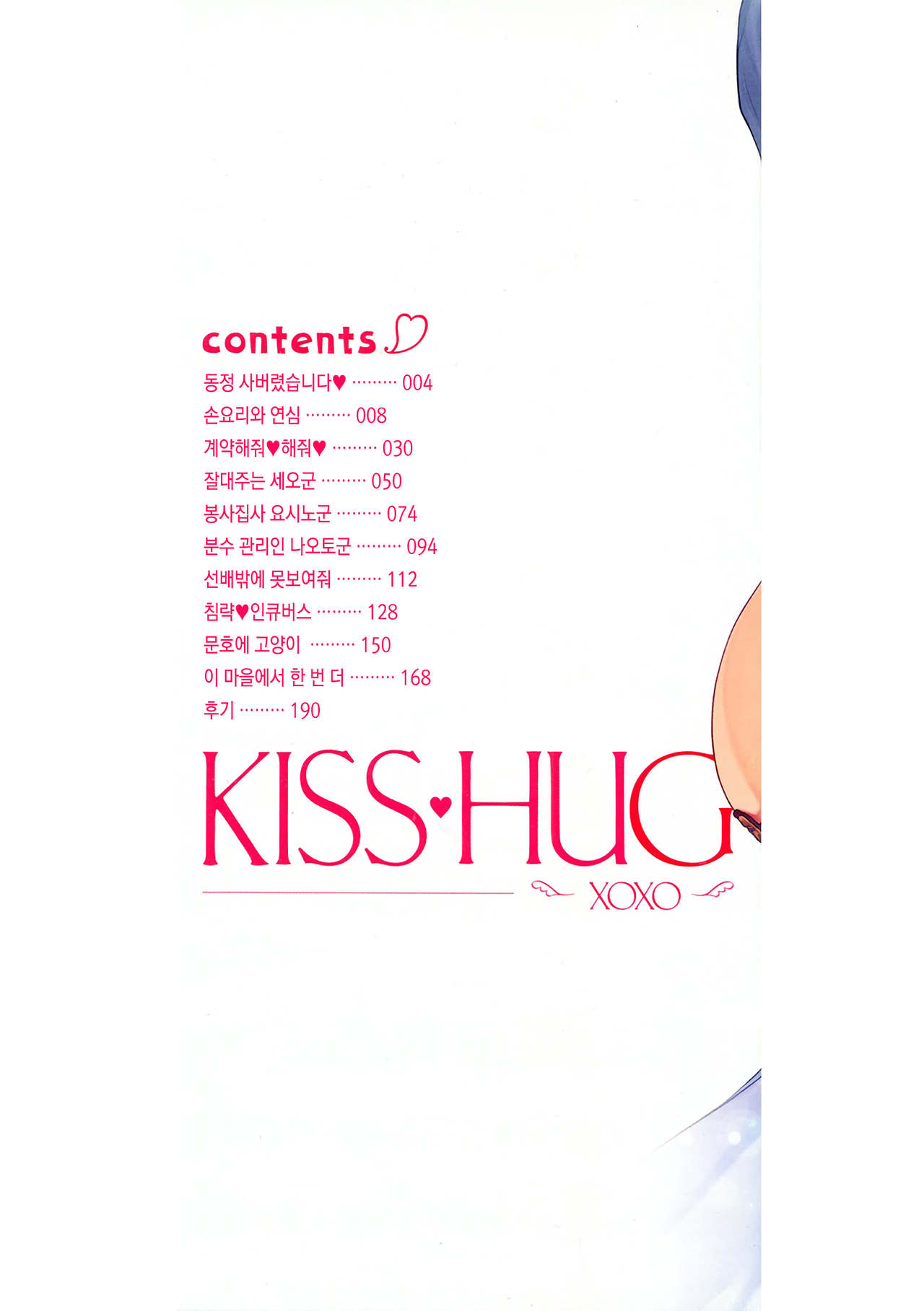 Kiss Hug | 키스 허그 page 3 full