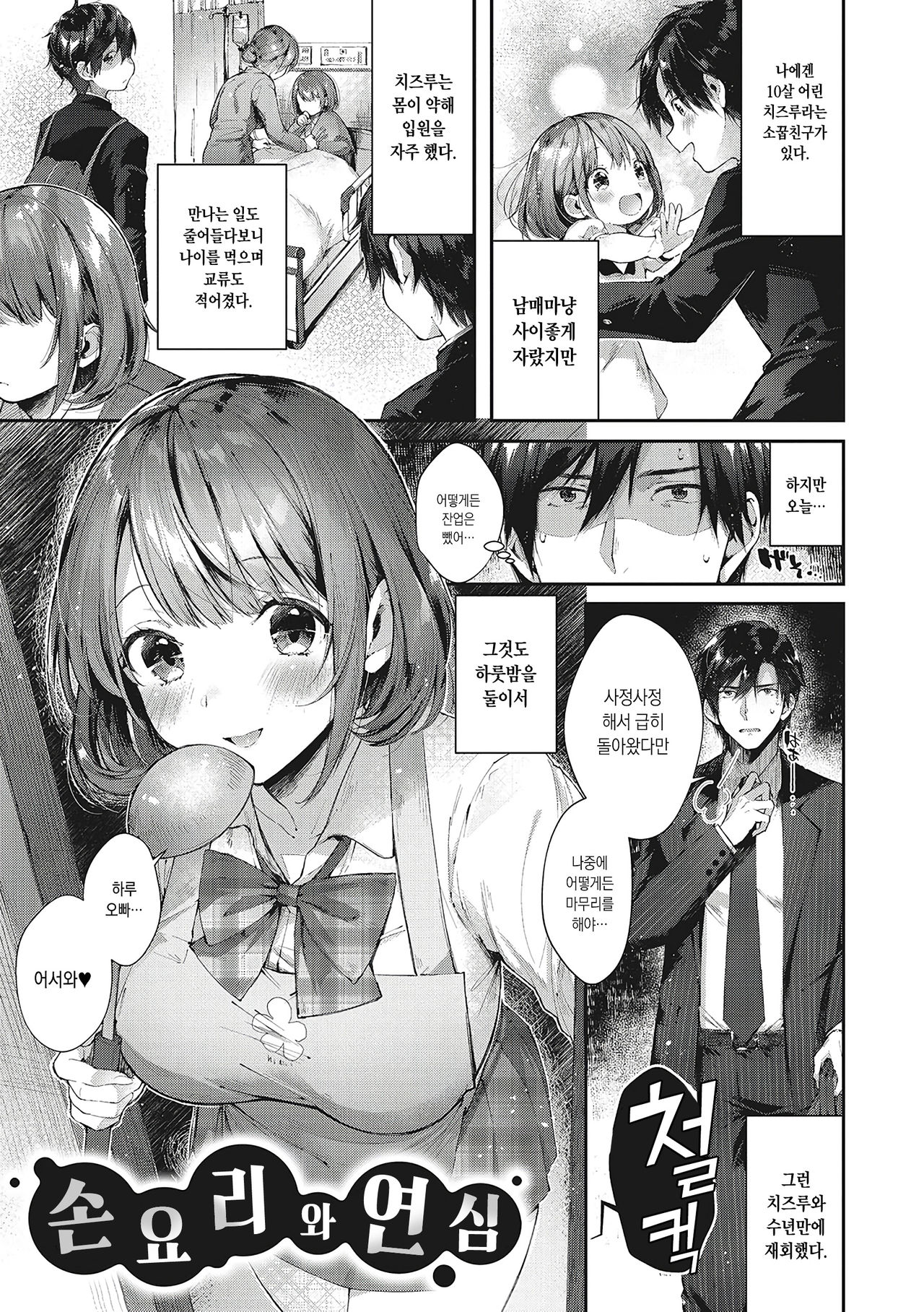 Kiss Hug | 키스 허그 page 8 full