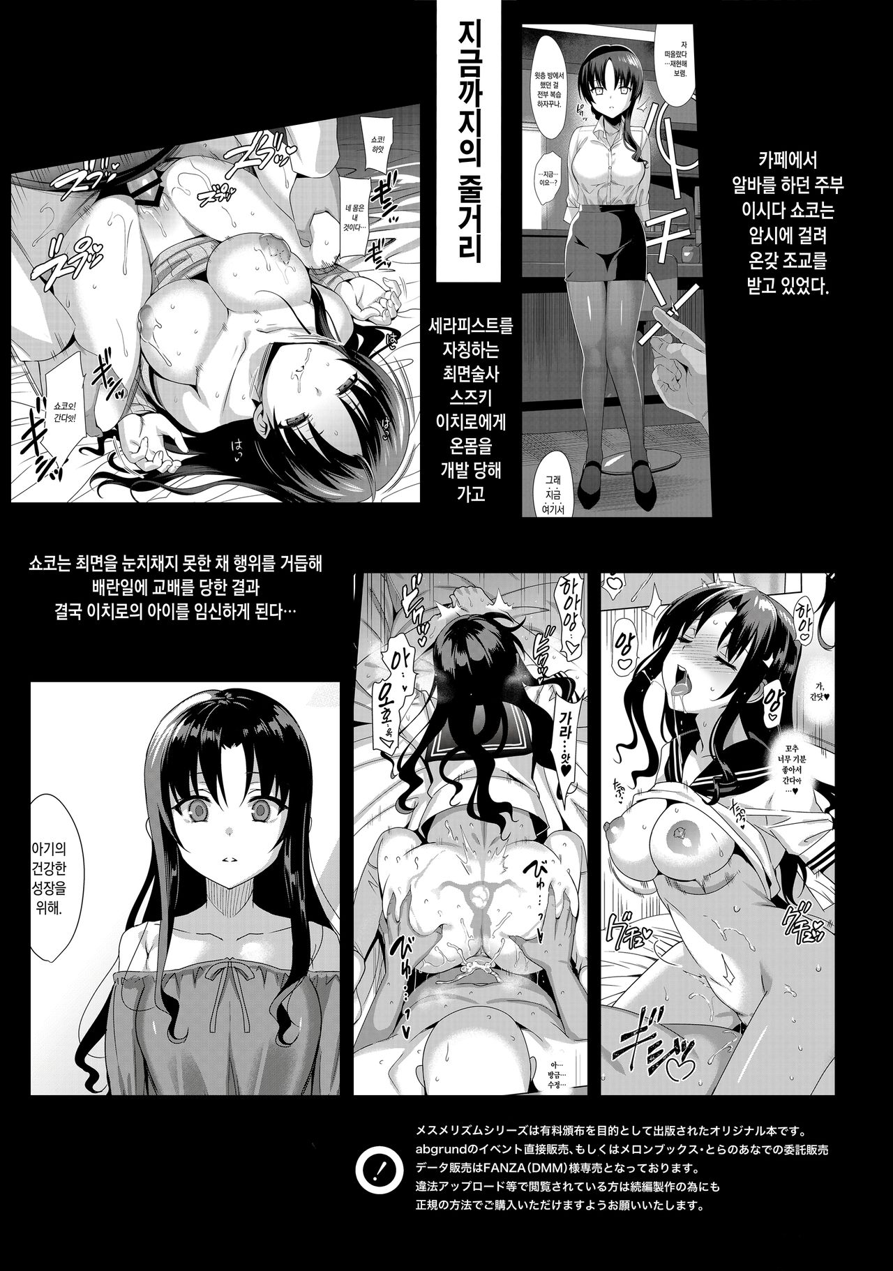 Mesmerism 6 + Mesmerism x Kusakabe Yuiko | 메스메리즘 6 + 메스메리즘 × 쿠사카베 유이코 page 2 full