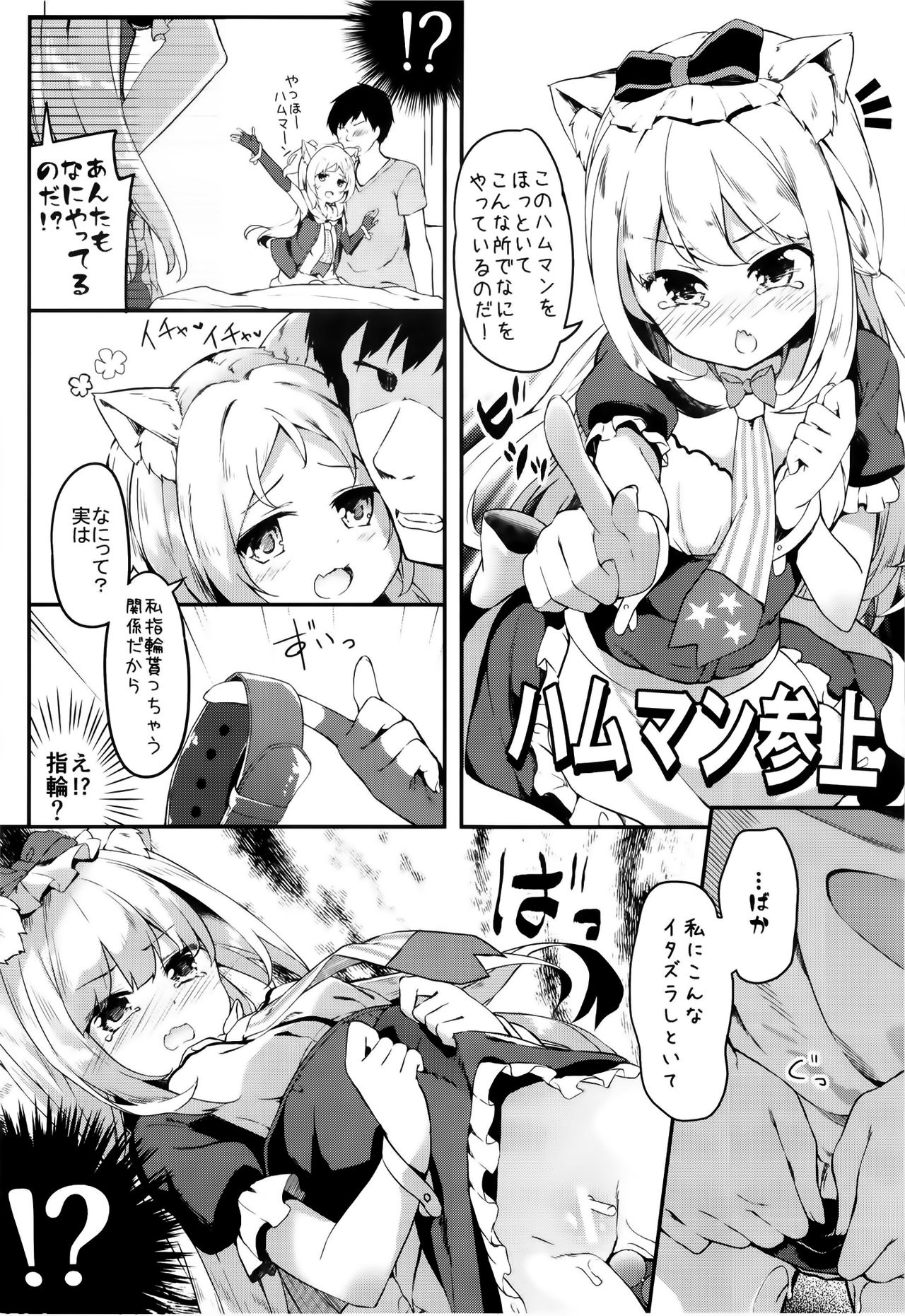 Hishokan Hajimemashita. -Sims-kyuu ver- page 7 full