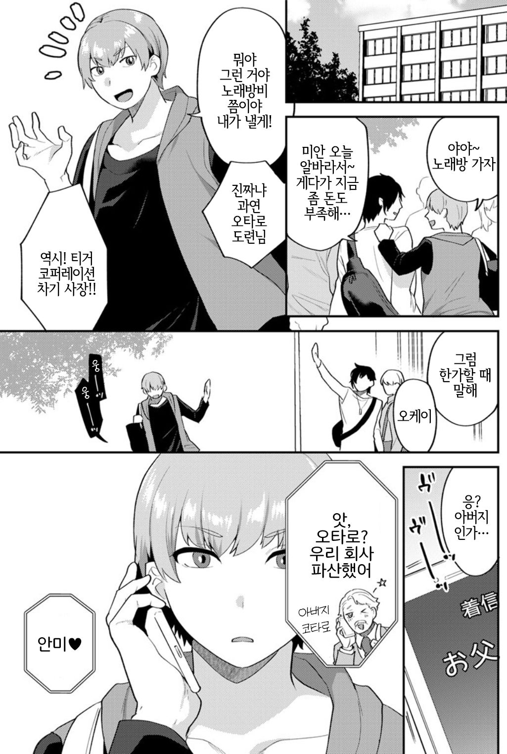 Futari Gurashi Zenpen | 둘이서 생활 전편 page 5 full