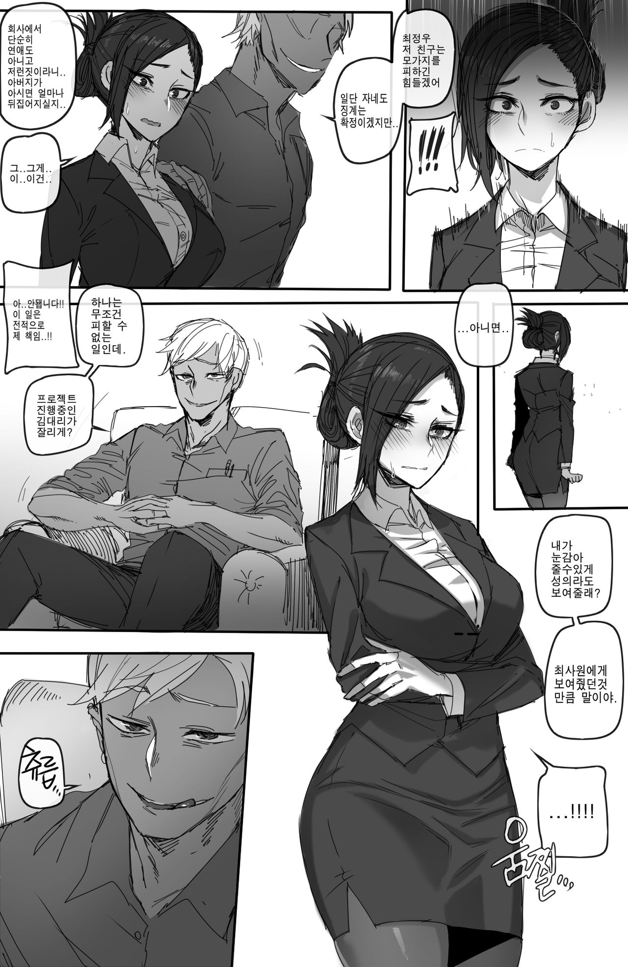 사내연애금지!! page 7 full