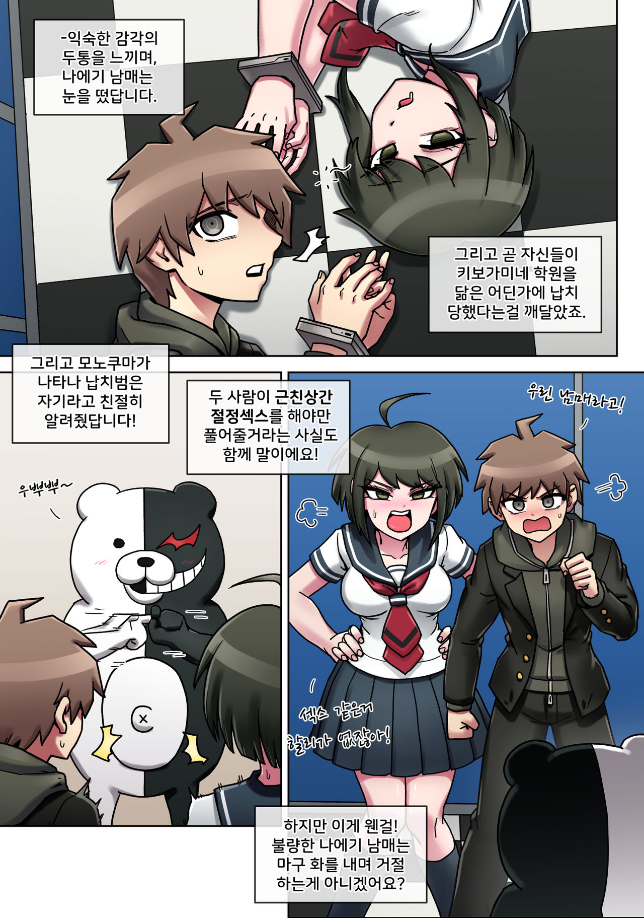 超高校級 近親相姦 page 2 full