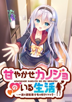 Amayakase Kanojo no Iru Seikatsu -Ichizu na Ginpatsu Bishoujo wa Suki desu ka?-