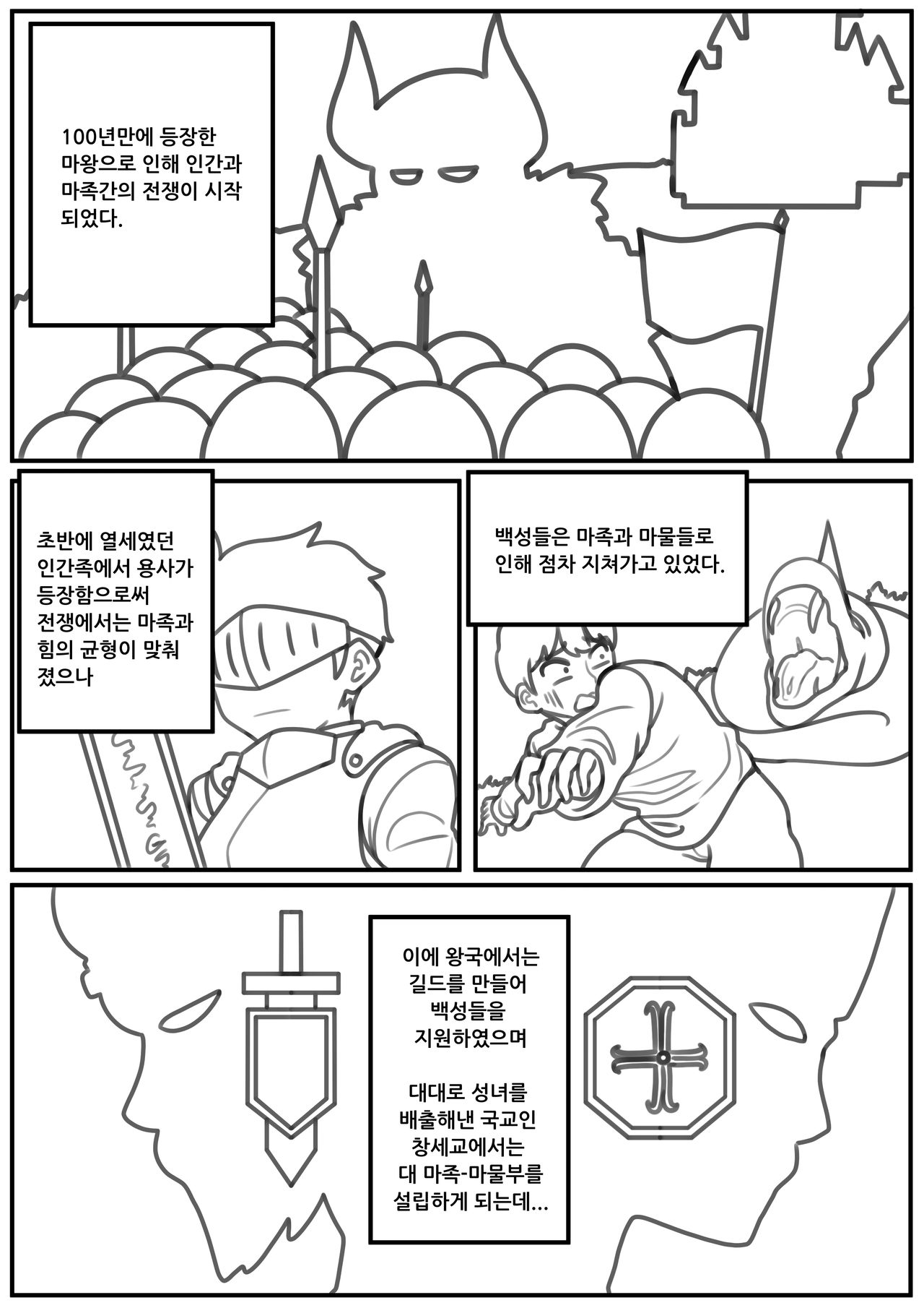God will take care of you - Prologue page 2 full