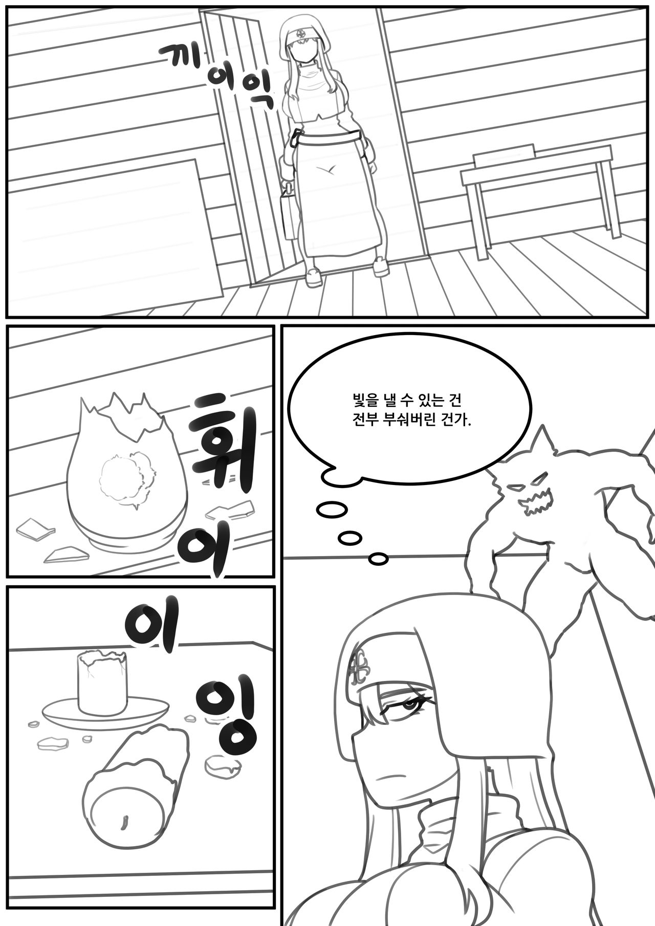 God will take care of you - Prologue page 7 full