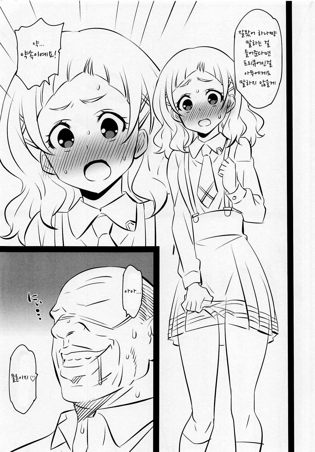 Hooray Hooray Himitsu | 플레이 플레이 비밀 page 2 full