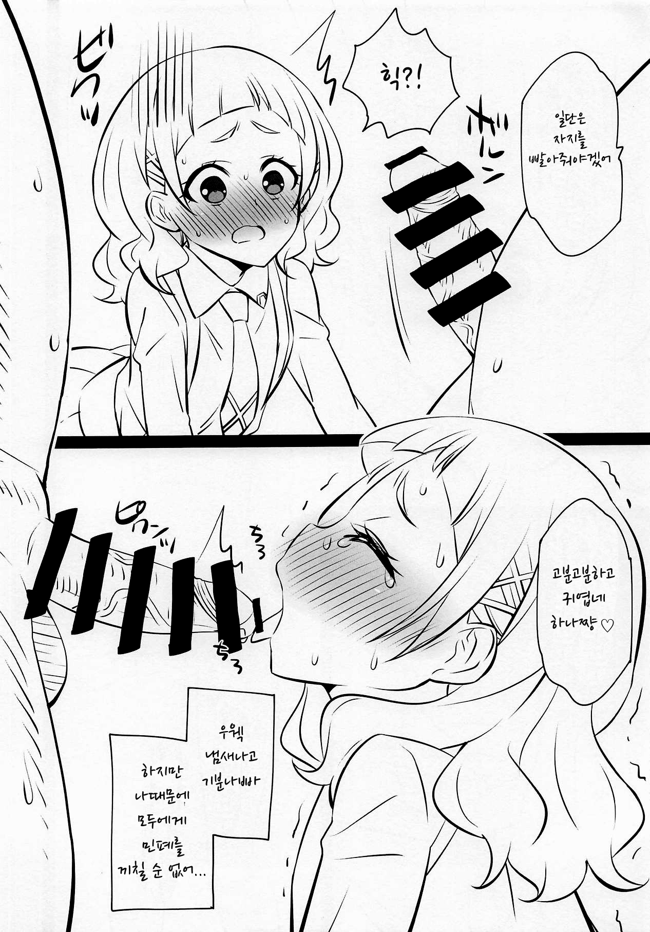 Hooray Hooray Himitsu | 플레이 플레이 비밀 page 3 full
