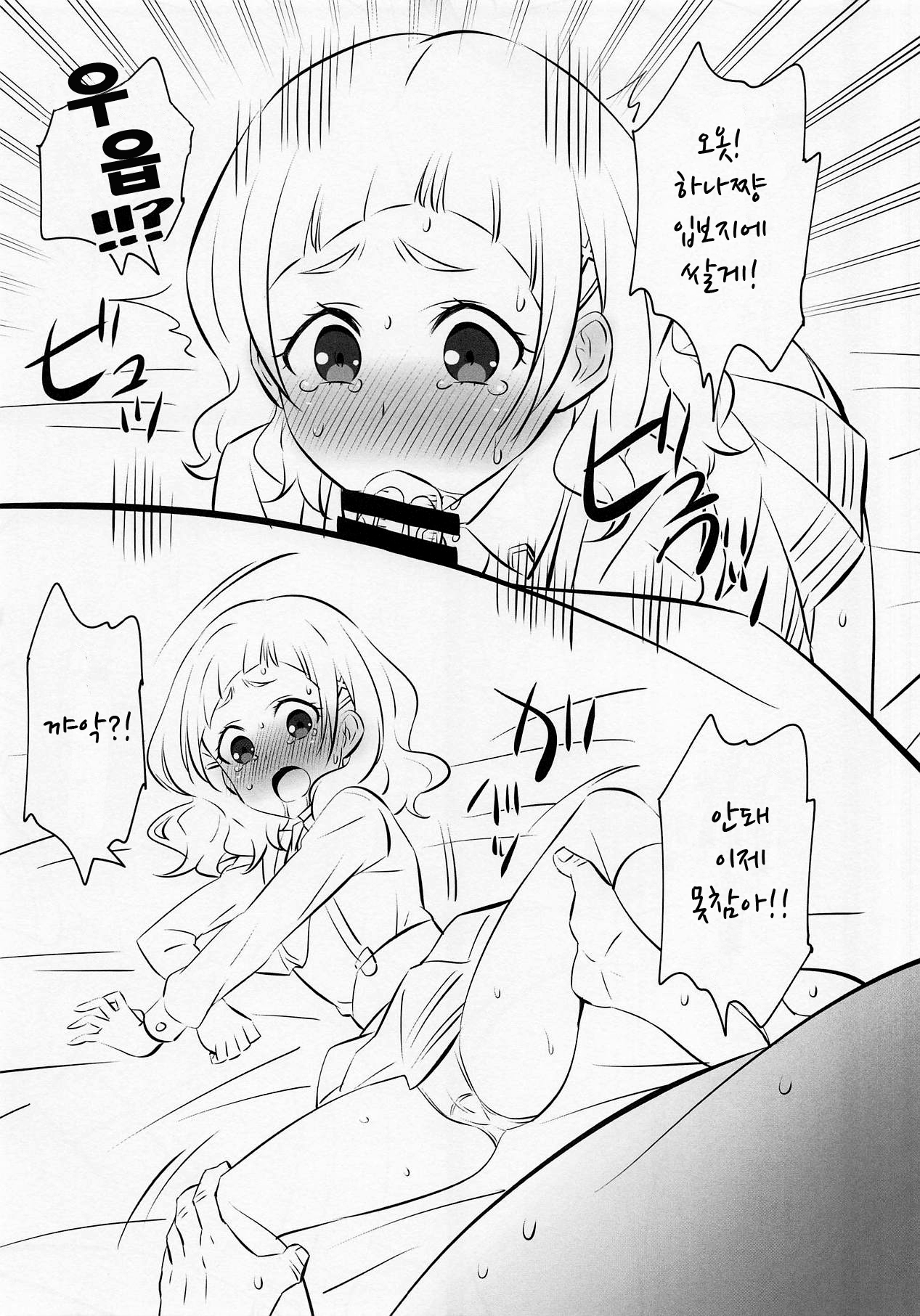Hooray Hooray Himitsu | 플레이 플레이 비밀 page 4 full