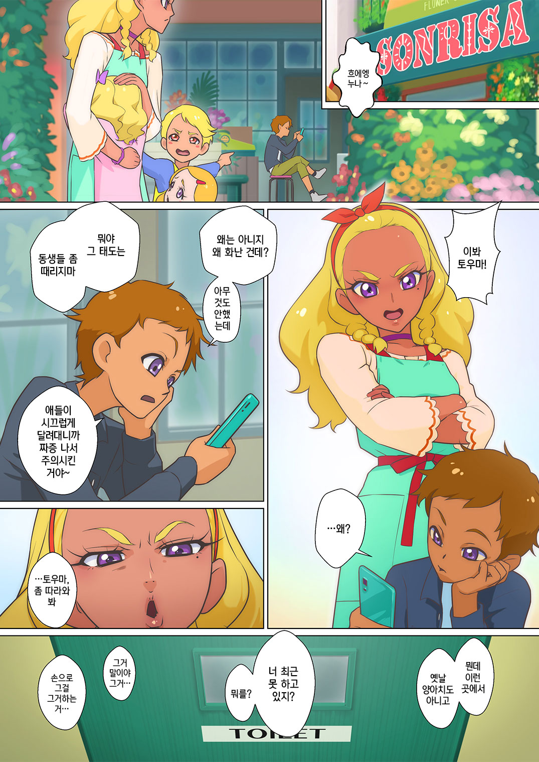 Amamiya-ke no Katei no Jijou |아마미야가의 가정사정 page 3 full