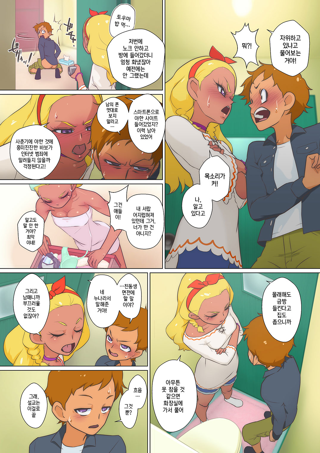 Amamiya-ke no Katei no Jijou |아마미야가의 가정사정 page 4 full