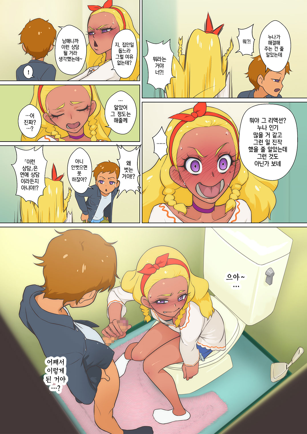 Amamiya-ke no Katei no Jijou |아마미야가의 가정사정 page 5 full