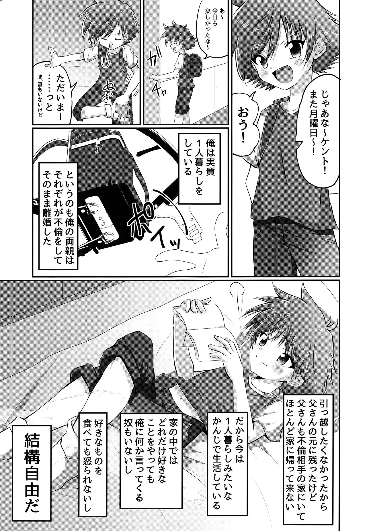 Doumorichou Danshi Jidou Yuukai Ryoujoku Nisshi page 4 full