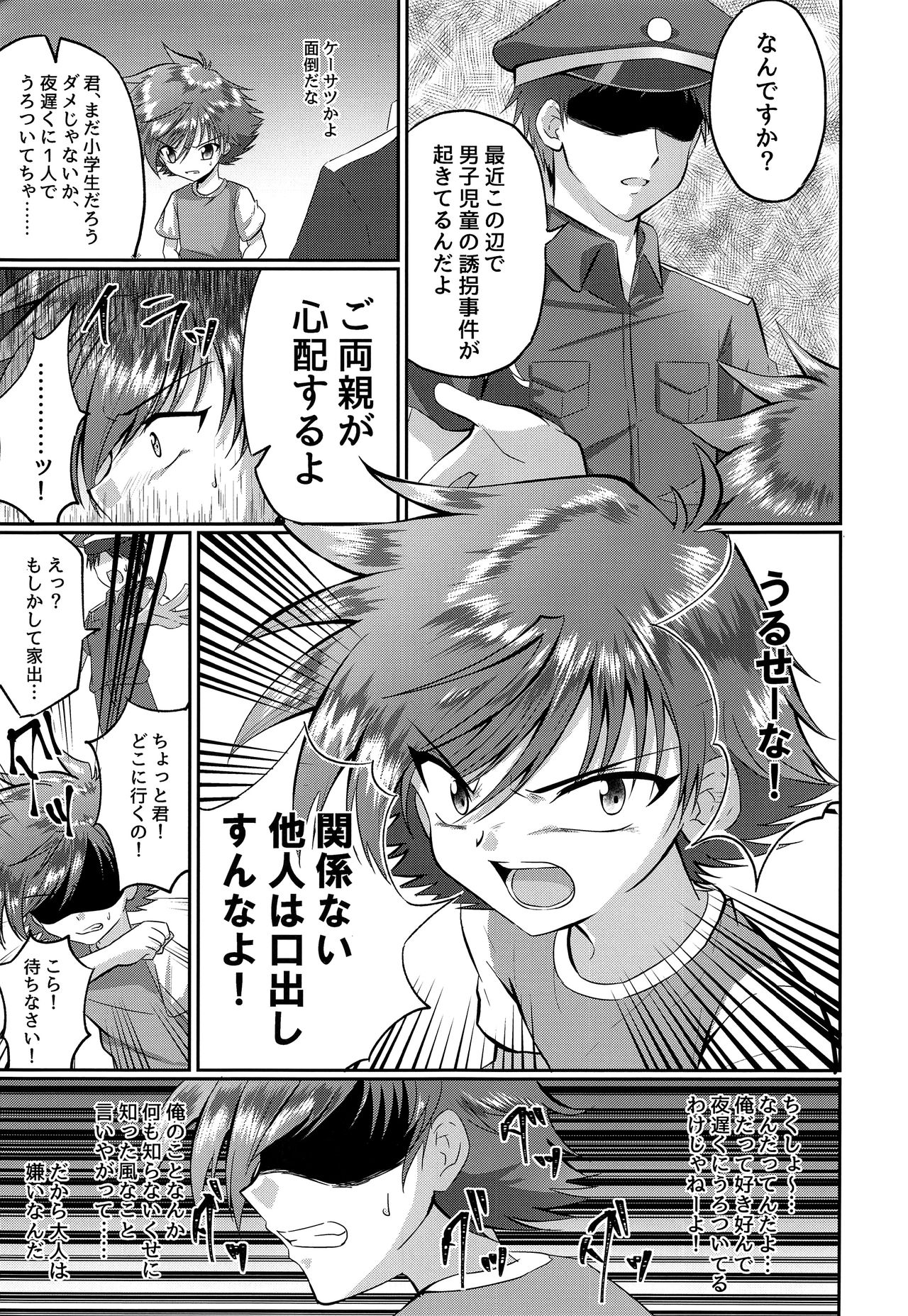 Doumorichou Danshi Jidou Yuukai Ryoujoku Nisshi page 6 full