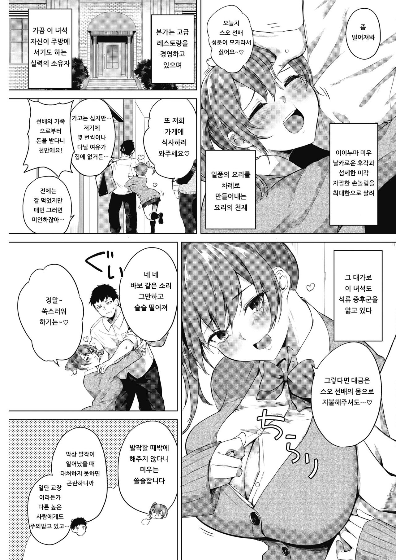 Zakuro Shoukougun -Iinuma Miu no Baai- page 3 full