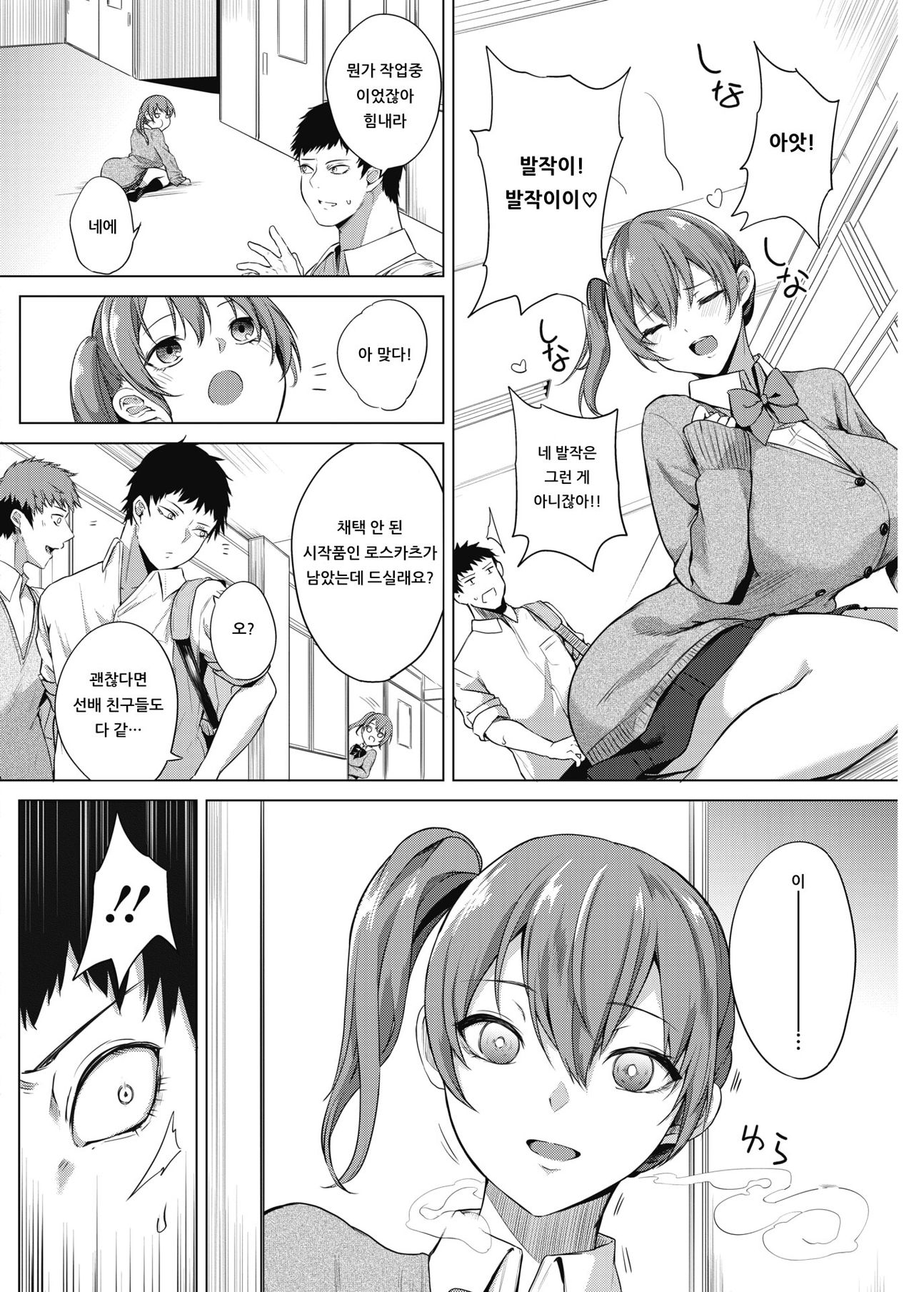 Zakuro Shoukougun -Iinuma Miu no Baai- page 4 full