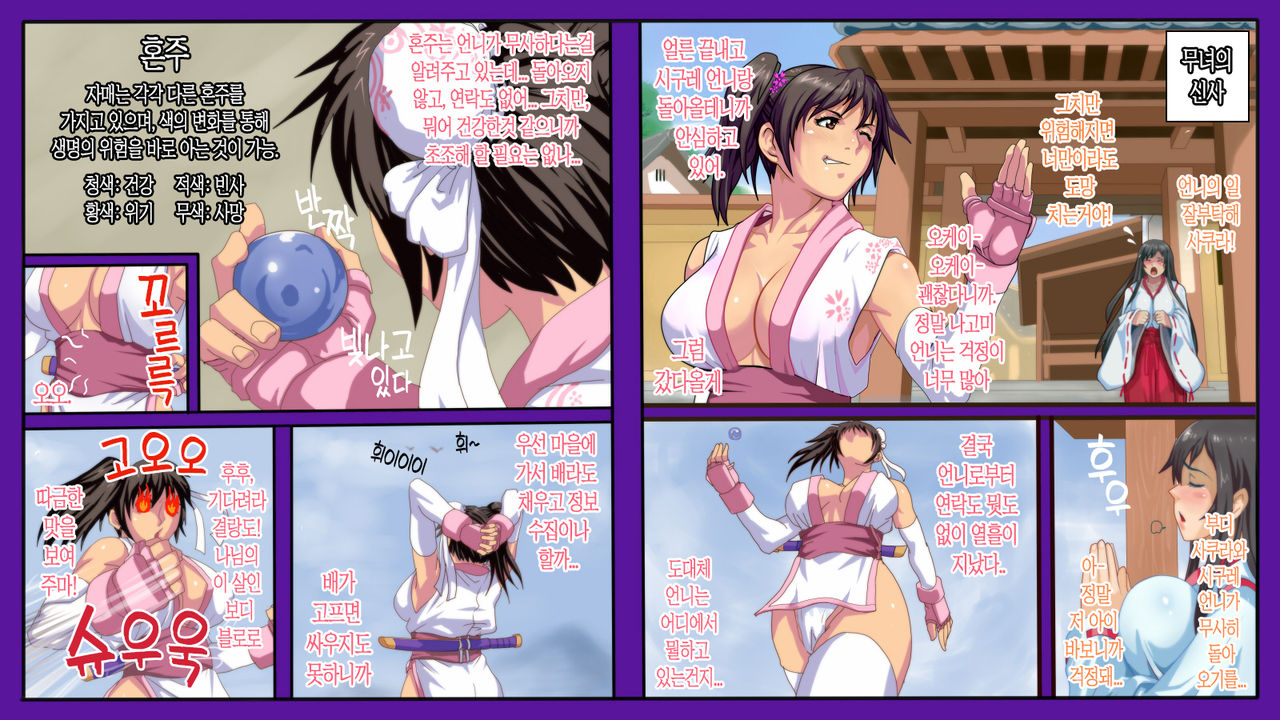 Satomori no Miko Daiisshou Sanjo "Sakura" Hen | 마을 지킴이 무녀 제 1장 삼녀「사쿠라」편 page 10 full