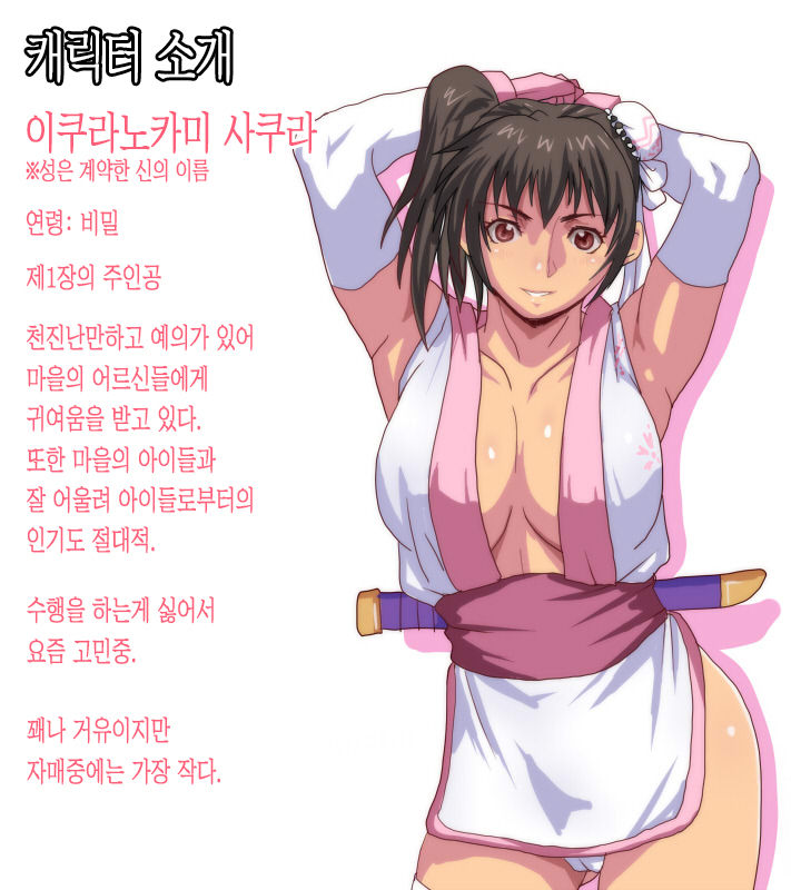 Satomori no Miko Daiisshou Sanjo "Sakura" Hen | 마을 지킴이 무녀 제 1장 삼녀「사쿠라」편 page 6 full