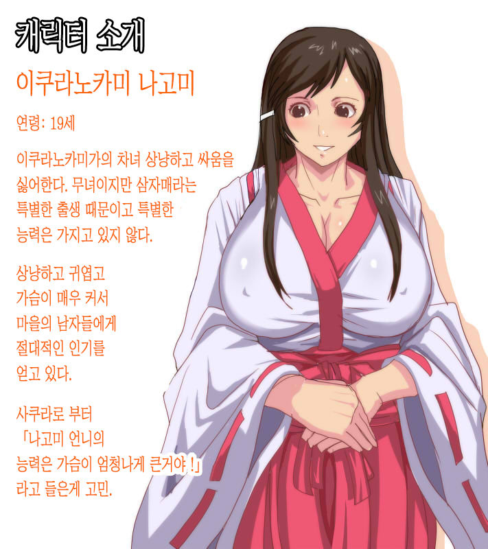 Satomori no Miko Daiisshou Sanjo "Sakura" Hen | 마을 지킴이 무녀 제 1장 삼녀「사쿠라」편 page 8 full