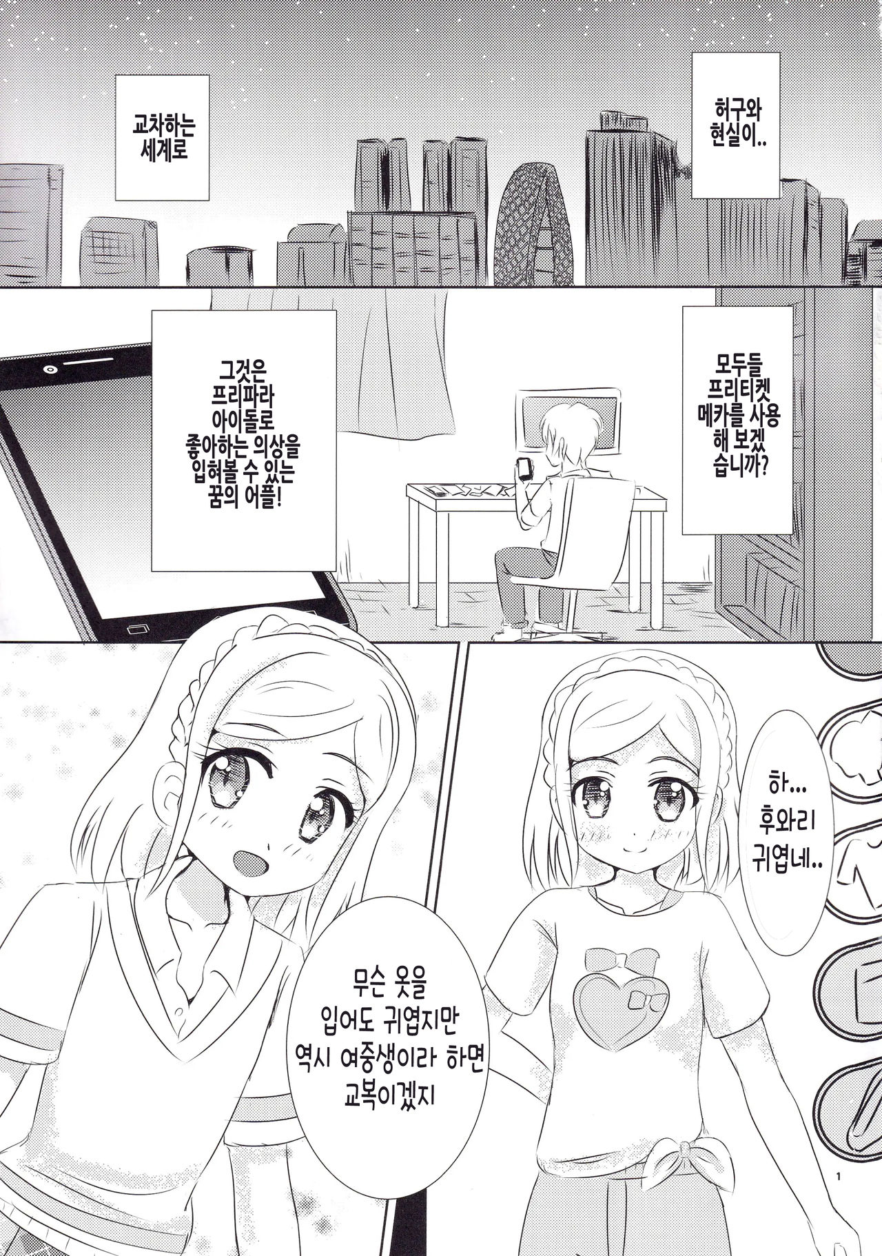 Seihuku Coodinate Hon Puri! | 교복코디책 프리! page 2 full