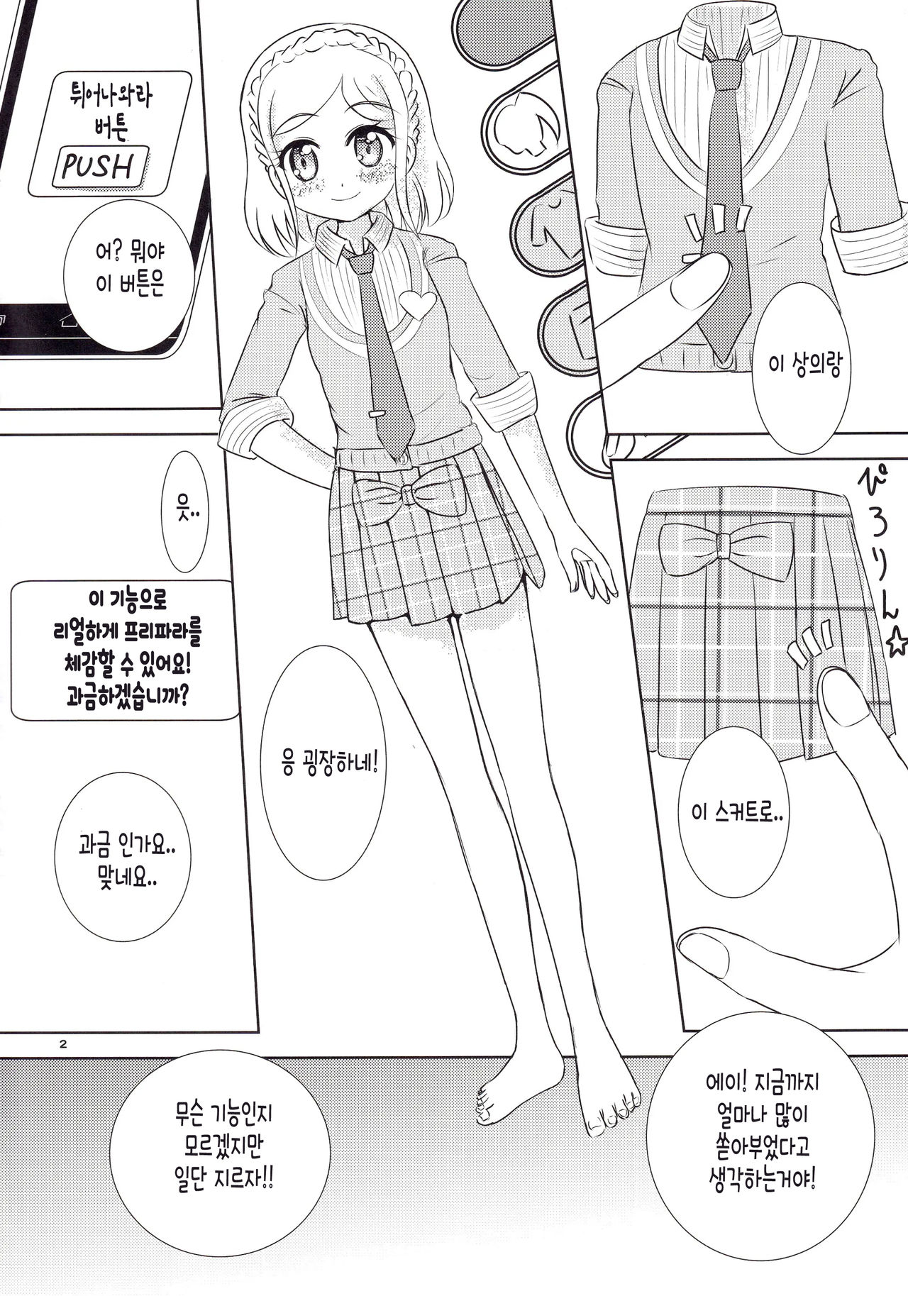Seihuku Coodinate Hon Puri! | 교복코디책 프리! page 3 full