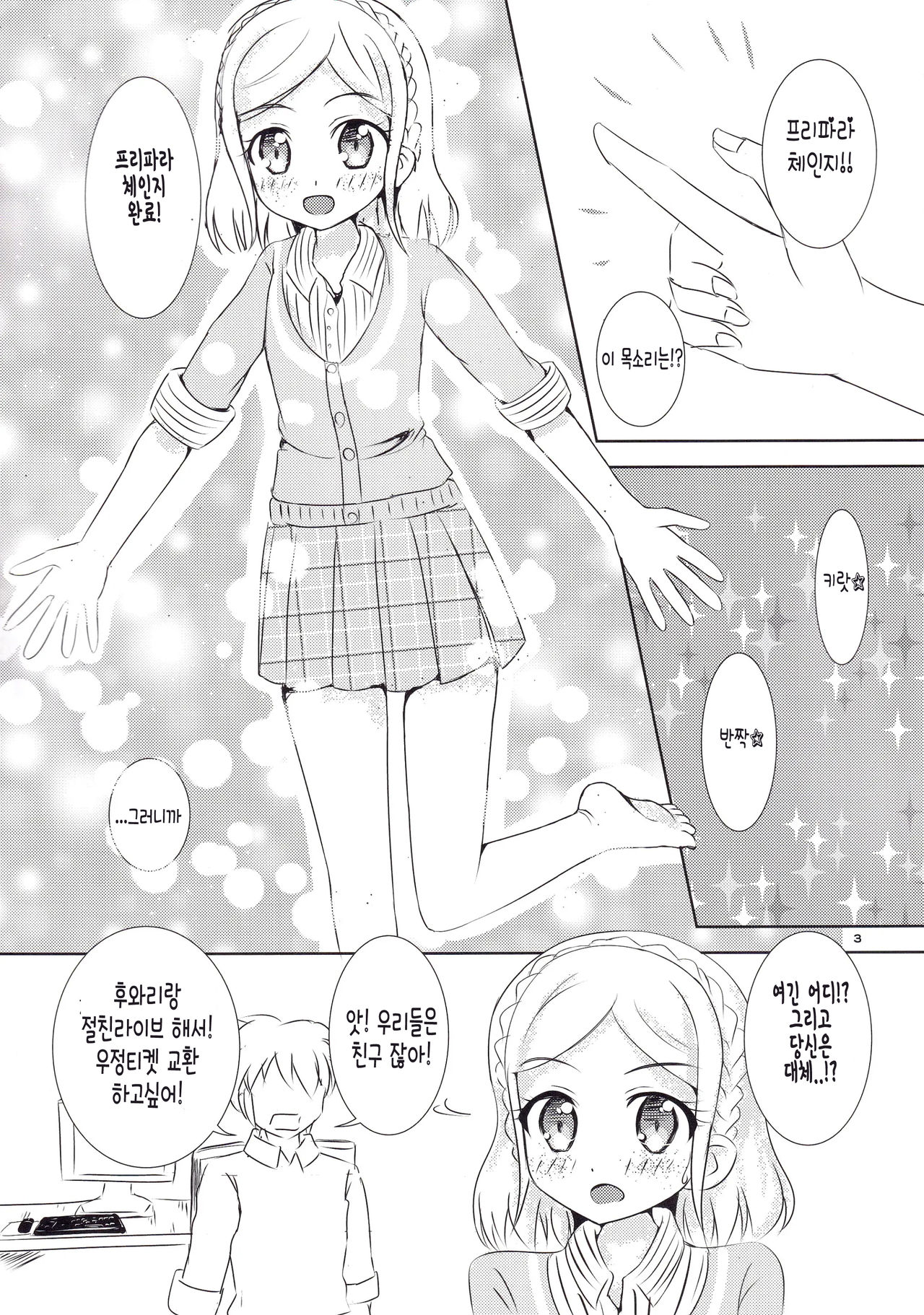 Seihuku Coodinate Hon Puri! | 교복코디책 프리! page 4 full