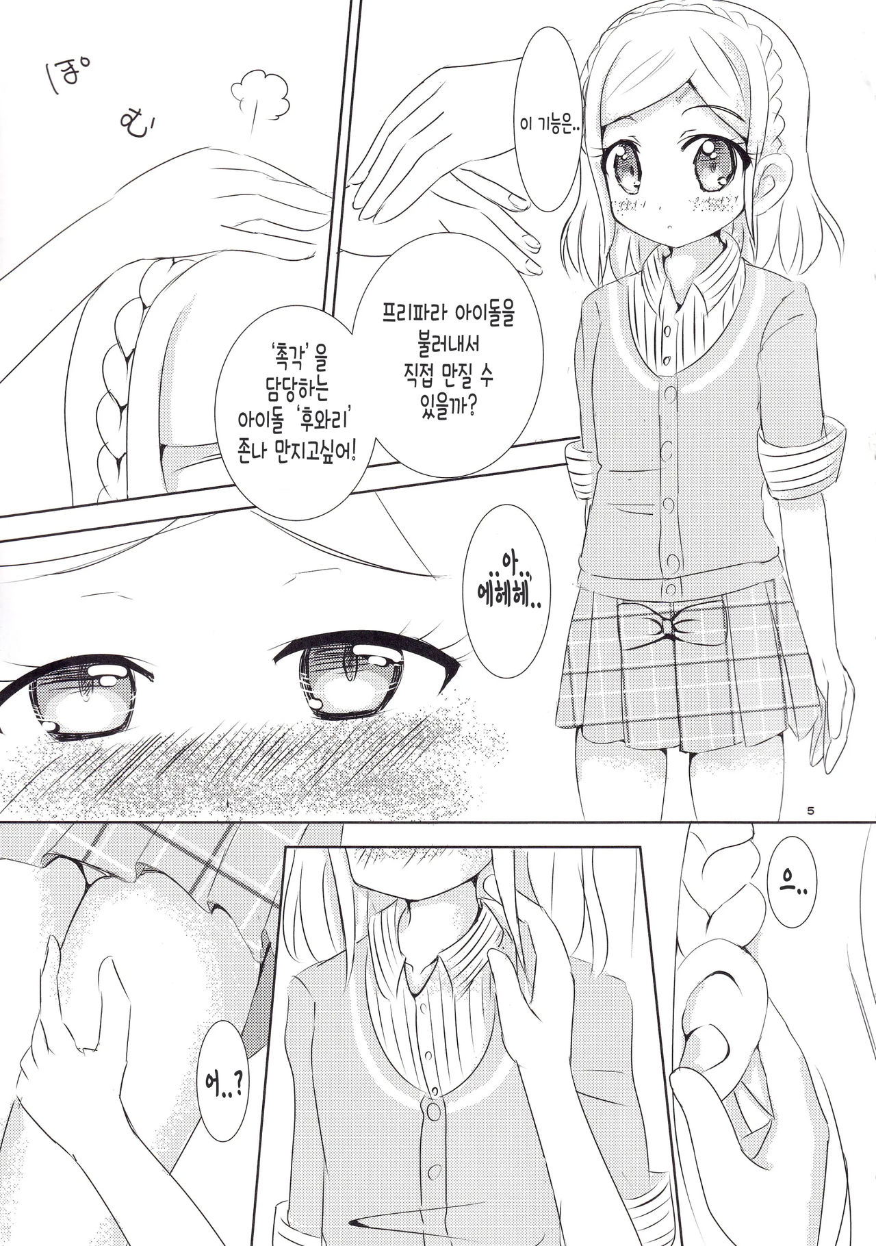 Seihuku Coodinate Hon Puri! | 교복코디책 프리! page 6 full