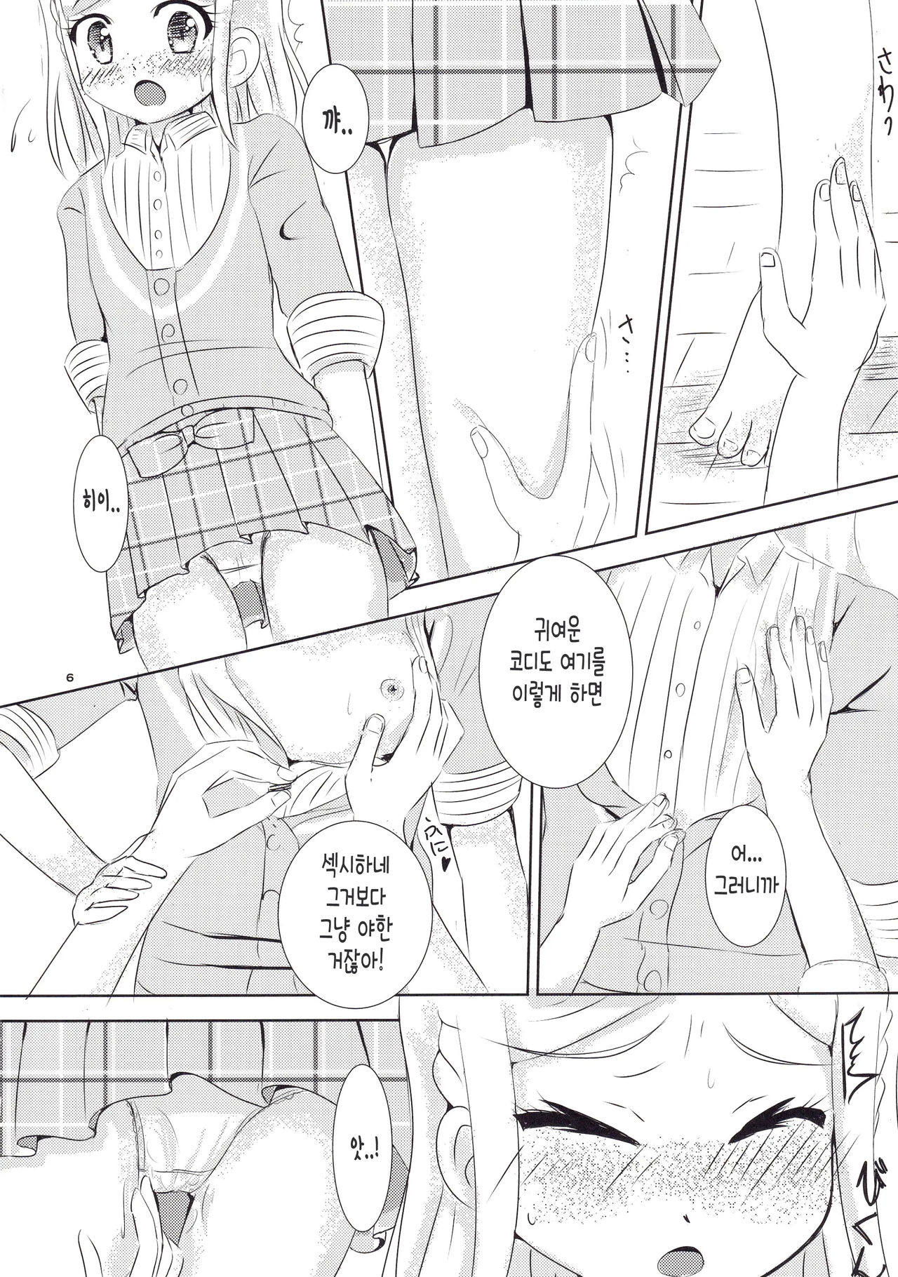 Seihuku Coodinate Hon Puri! | 교복코디책 프리! page 7 full
