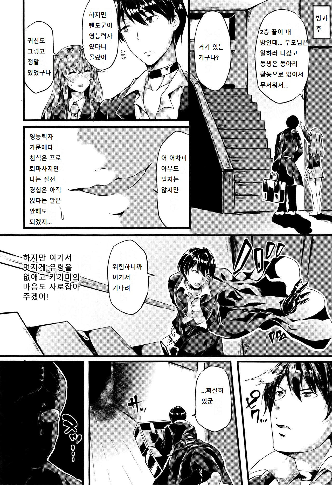 Fantastic Trans-beast | Fantastic Transformation page 2 full