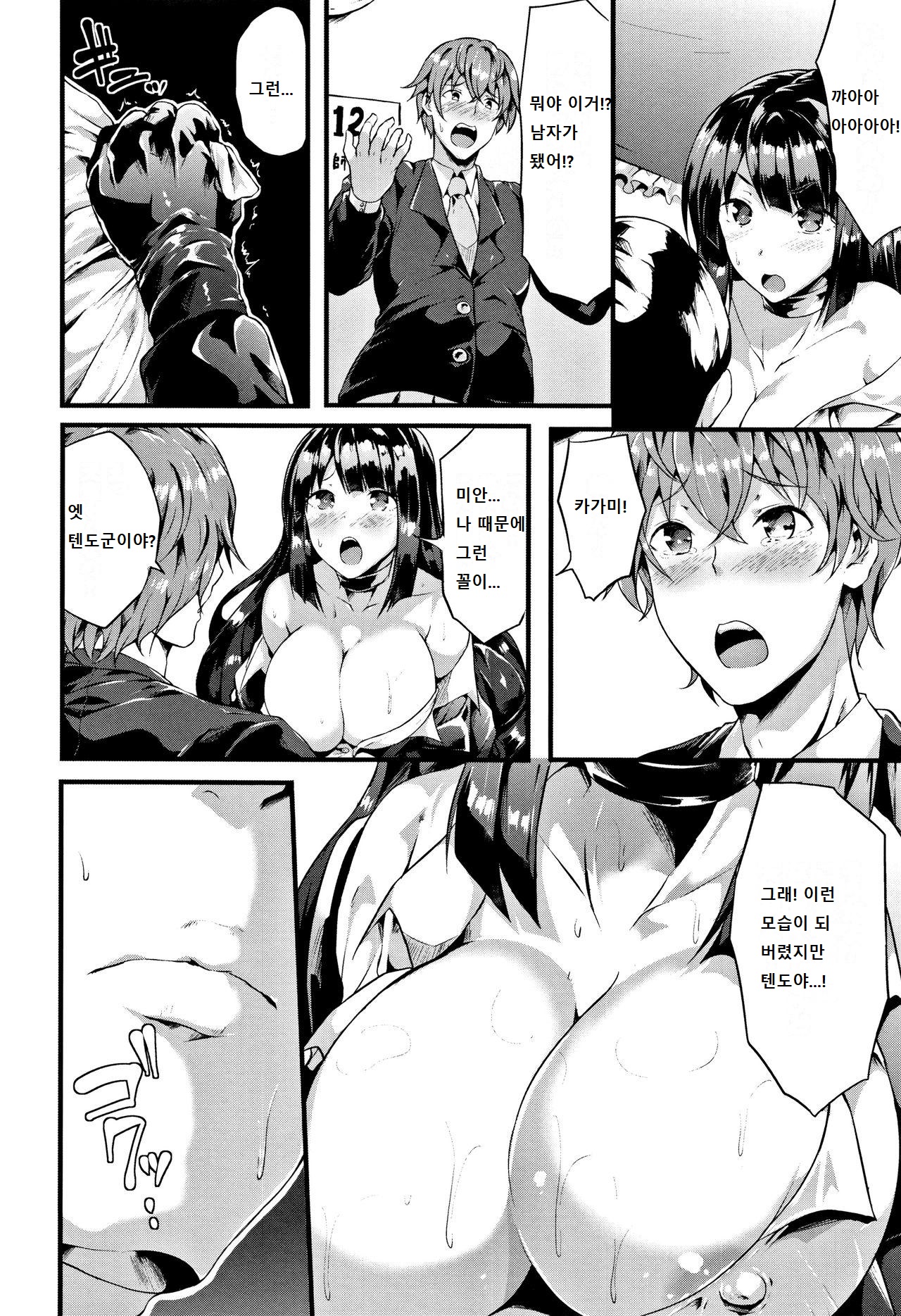 Fantastic Trans-beast | Fantastic Transformation page 6 full