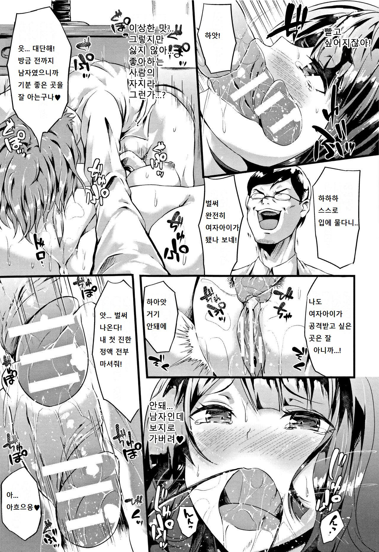 Fantastic Trans-beast | Fantastic Transformation page 9 full