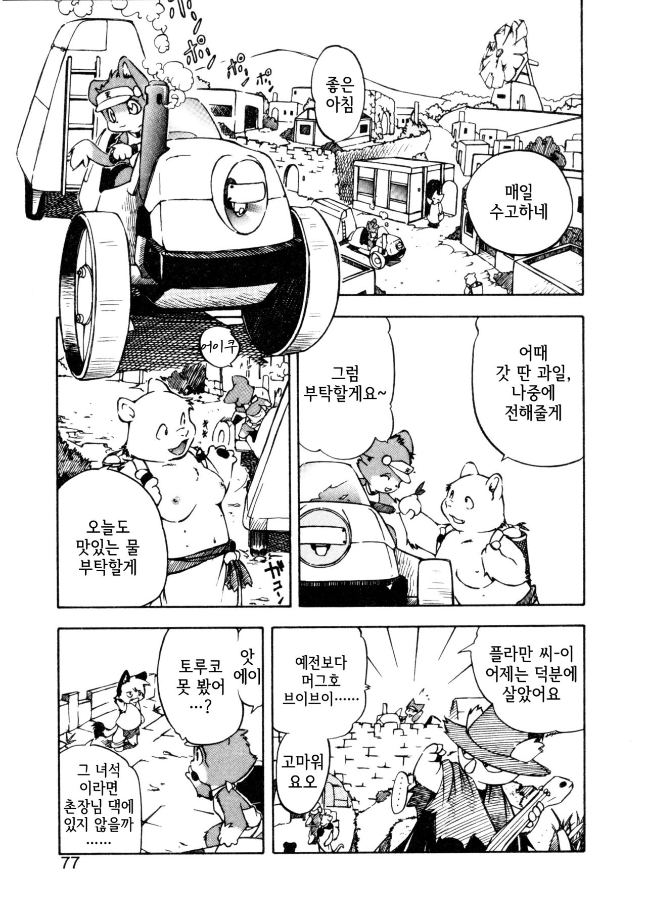 Fur Fur page 3 full