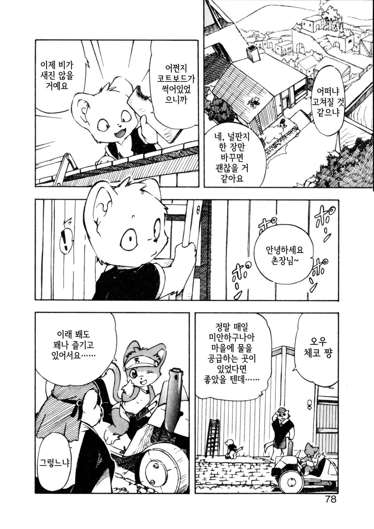 Fur Fur page 4 full