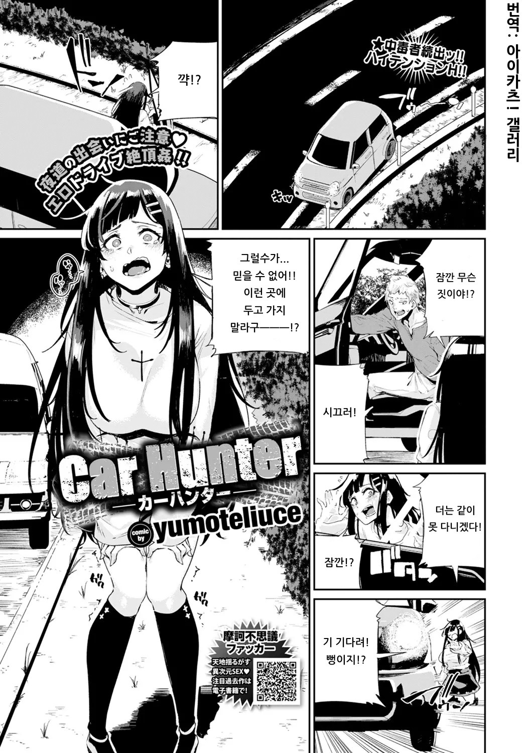 Car Hunter page 1 full