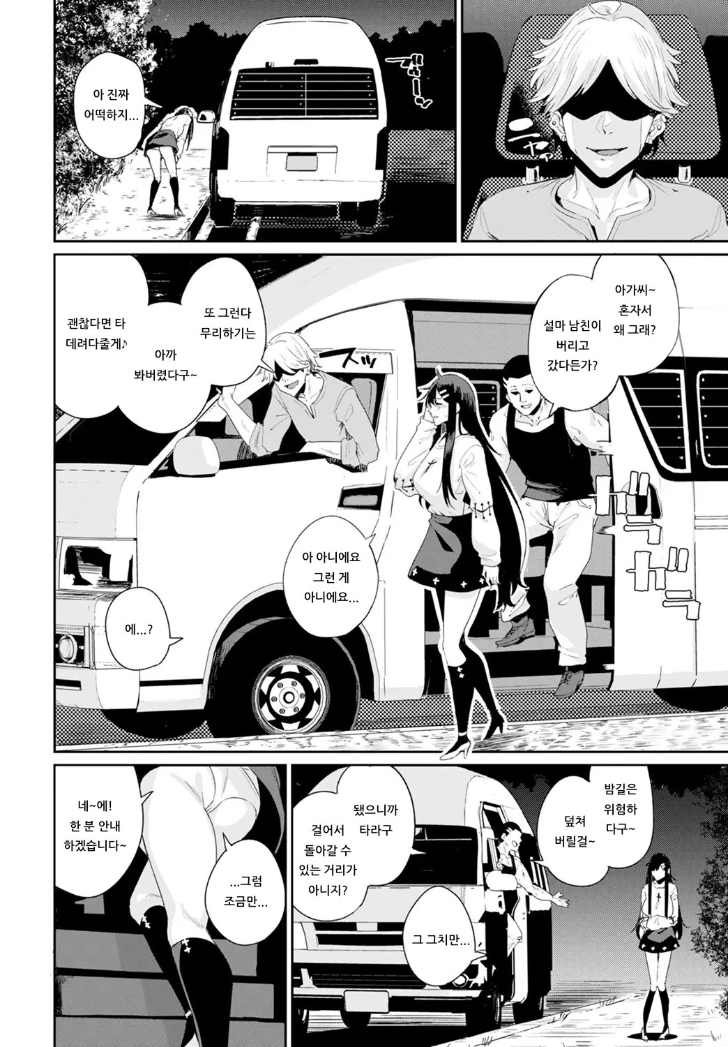 Car Hunter page 2 full
