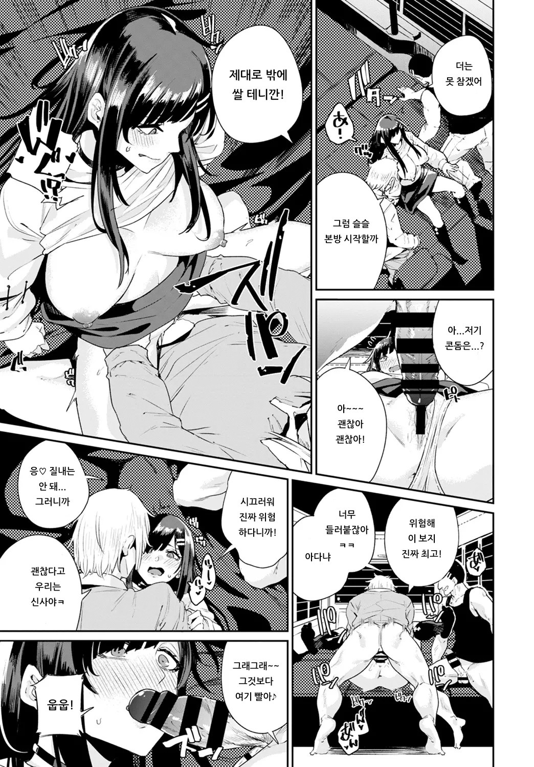 Car Hunter page 7 full