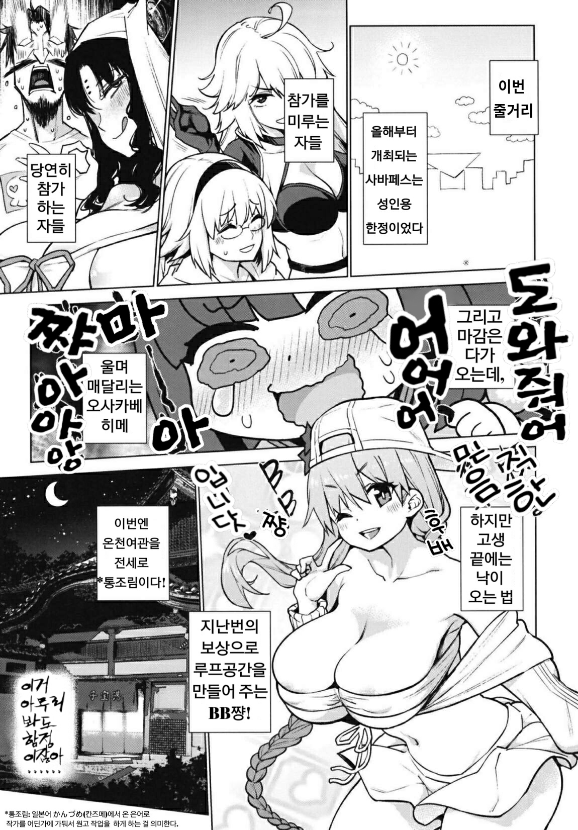 Osakabehime to Genkou Gasshuku Shi ni Itta Hazu no Onsen Ryokan de Sex Suru dake no Hon. | 오사카베히메와 원고 합숙으로 갔을 온천여관에서 섹스할 뿐인 책. page 4 full