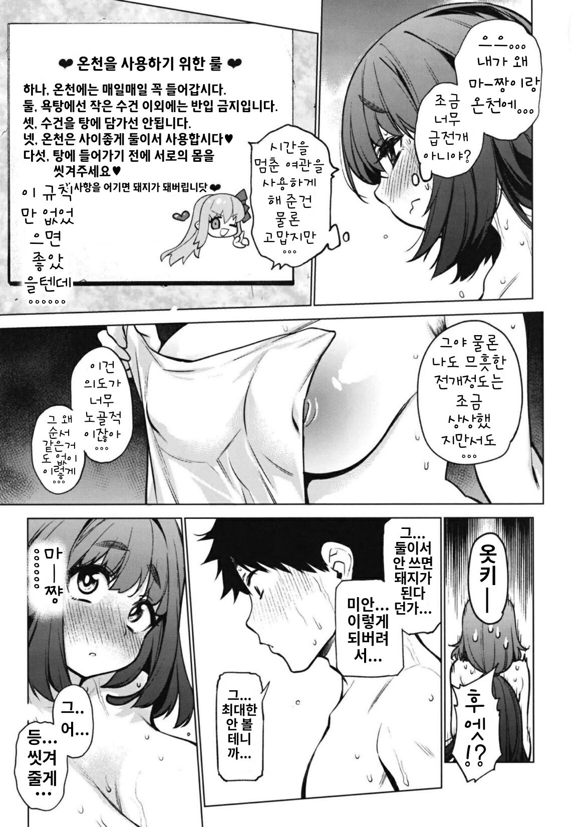Osakabehime to Genkou Gasshuku Shi ni Itta Hazu no Onsen Ryokan de Sex Suru dake no Hon. | 오사카베히메와 원고 합숙으로 갔을 온천여관에서 섹스할 뿐인 책. page 6 full