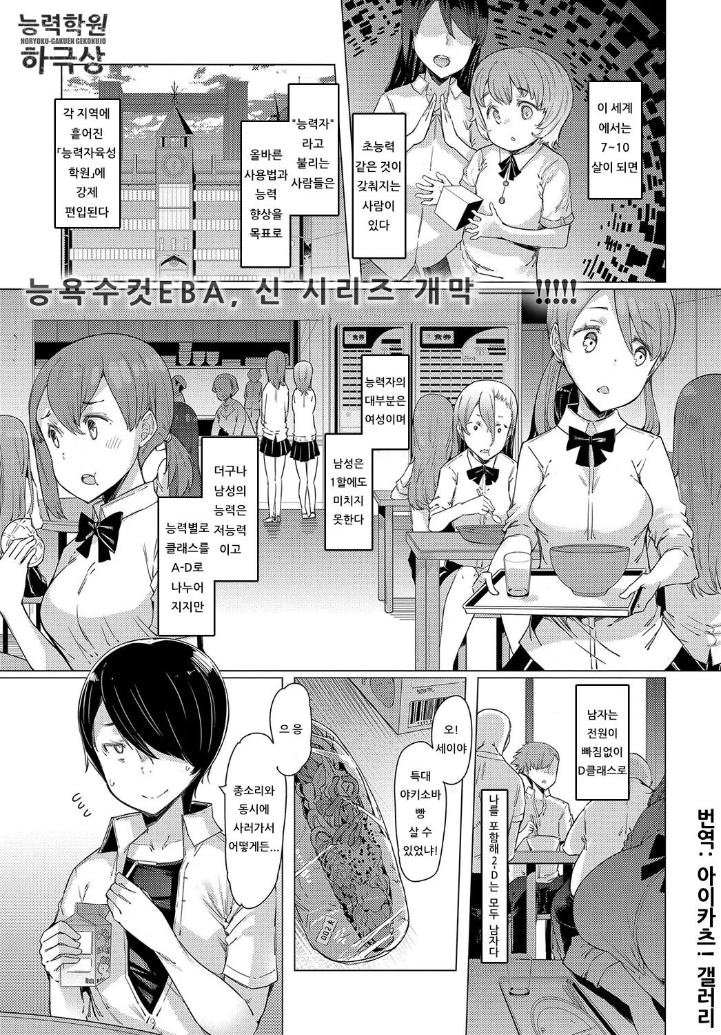 NORYOKU-GAKUEN GEKOKUJO Ch. 1 | 능력학원 하극상 제1화 page 1 full