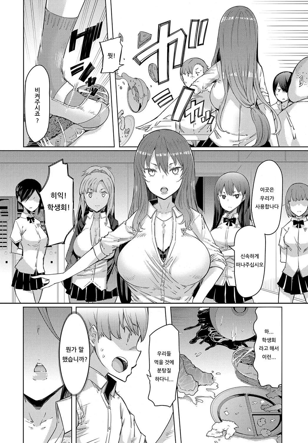 NORYOKU-GAKUEN GEKOKUJO Ch. 1 | 능력학원 하극상 제1화 page 2 full