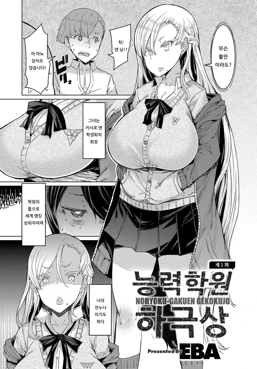 NORYOKU-GAKUEN GEKOKUJO Ch. 1 | 능력학원 하극상 제1화 page 3 full