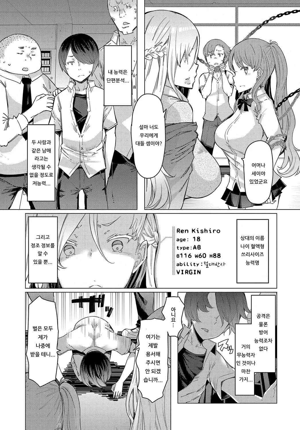 NORYOKU-GAKUEN GEKOKUJO Ch. 1 | 능력학원 하극상 제1화 page 5 full