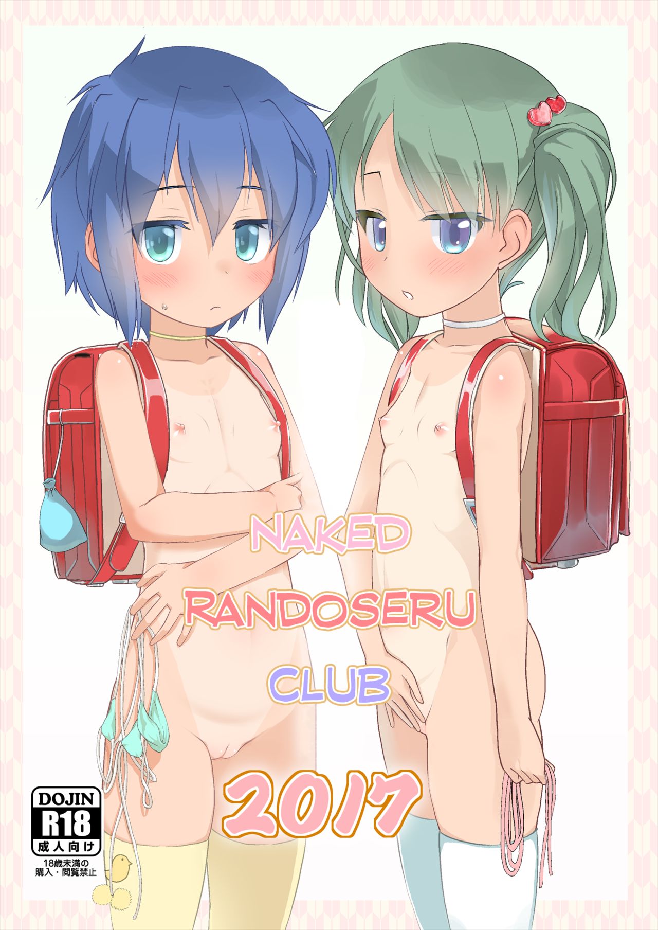 Hadaka Randoserubu 2017 | Naked Randoseru Club 2017 page 1 full