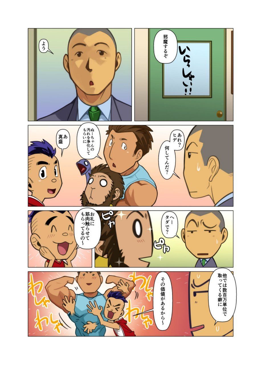 Kamisanya #3 - #6 page 6 full
