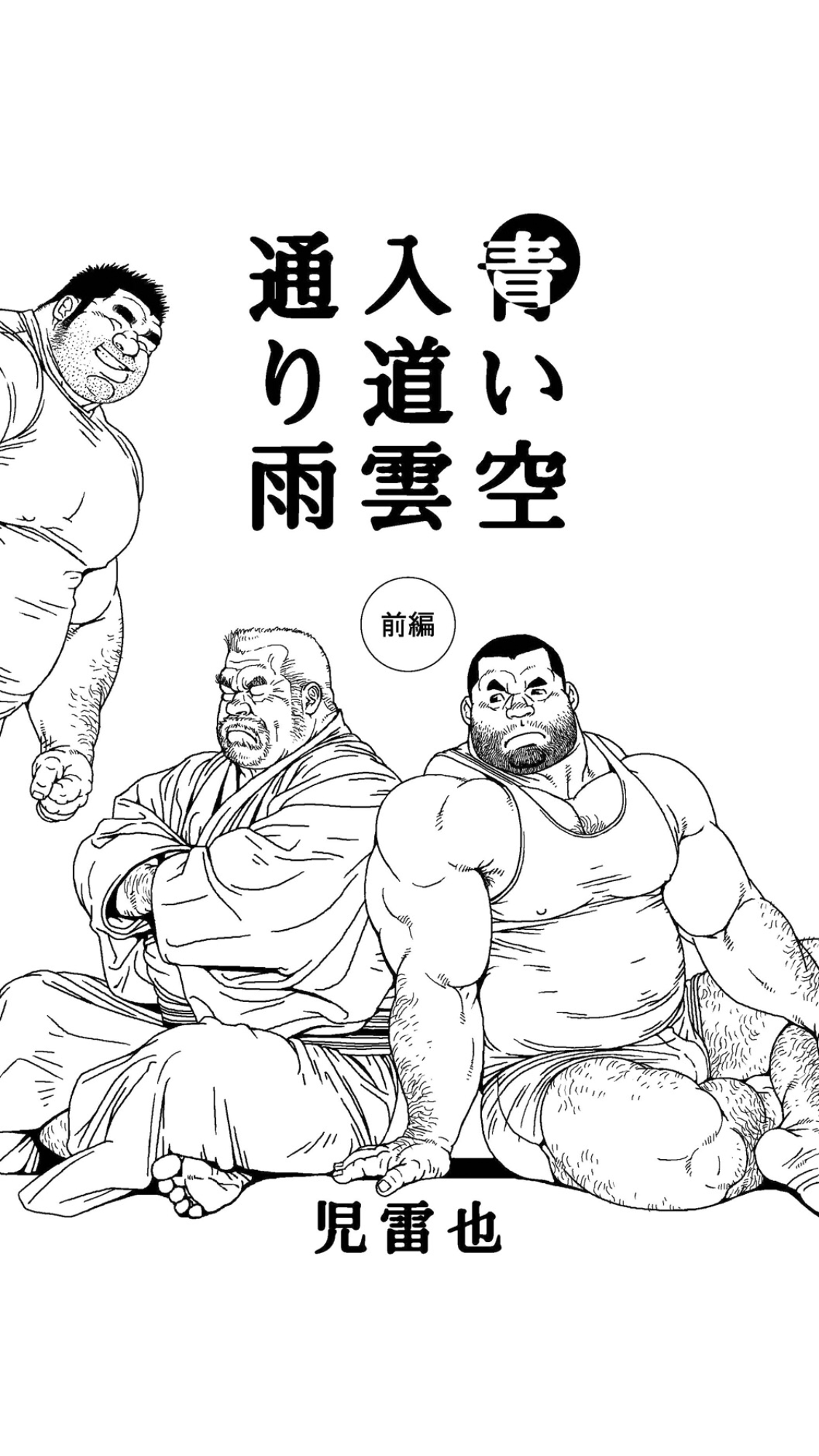 Aoi Sora Nyuudougumo Tooriame | Blue Skies Cumulonimbus Pouring Rain page 8 full